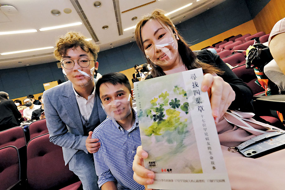 ◆中大罕見病群體學生義工隊早前出版了《尋找四葉草—十七位罕見病友的生命故事》一書。圖為周鴻揚（左）在新書發布會與病友合照。 資料圖片