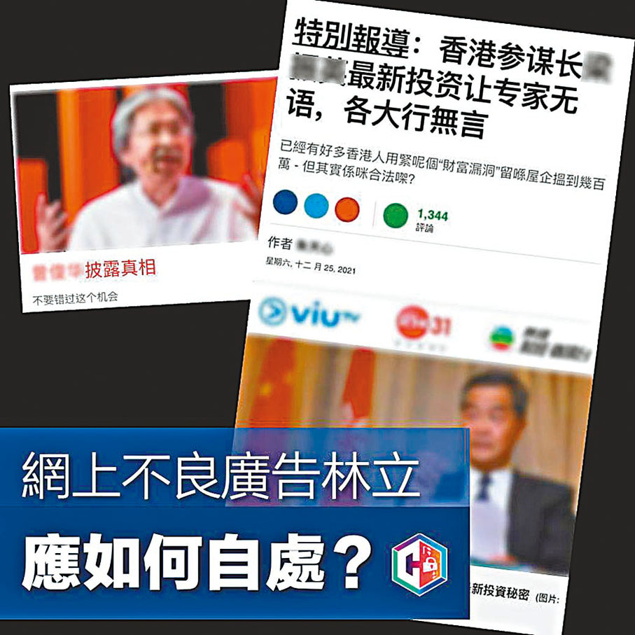 ◆警方在社交媒體提醒市民留意網上詐騙廣告。警察Fb