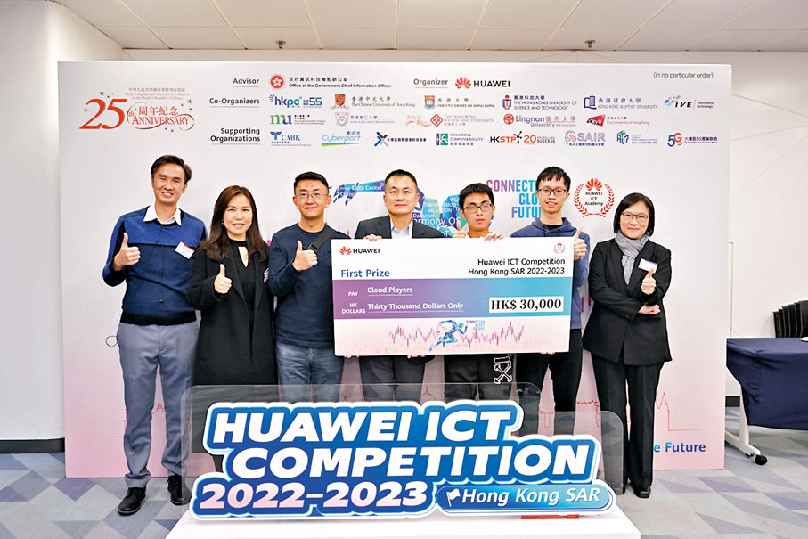 ◆中大學生隊伍「Cloud Players」於華為ICT大賽2022-2023香港站奪得冠軍。中大圖片
