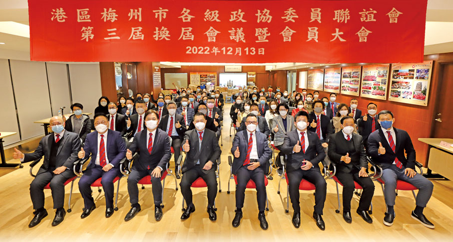 ◆ 近百名梅州市及各縣區港區政協委員出席港區梅州市各級政協委員聯誼會第三屆換屆會議暨會員大會，現場氣氛熱烈。