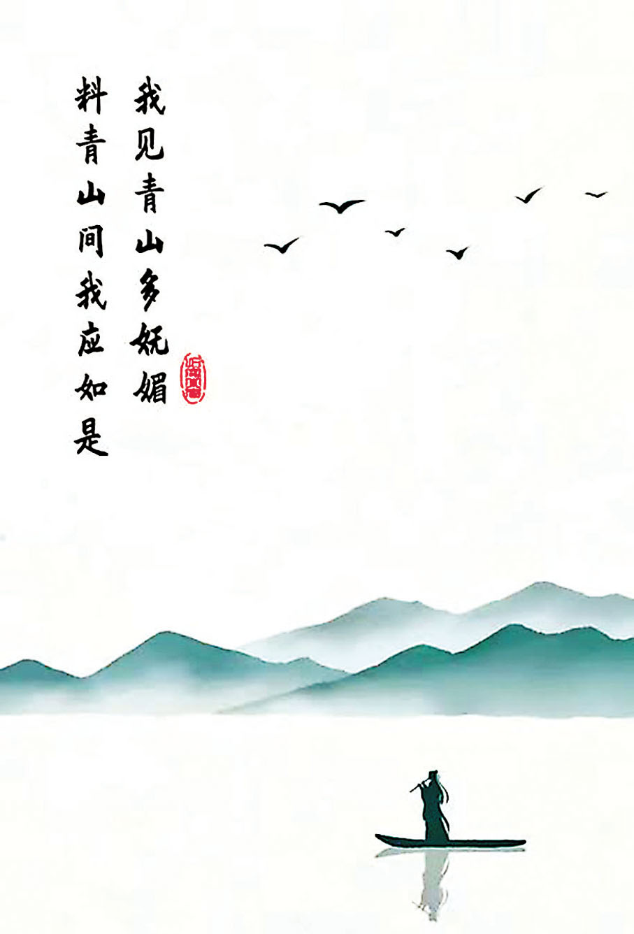 ◆辛棄疾《賀新郎》：我見青山多嫵媚/料青山見我應如是。 作者供圖