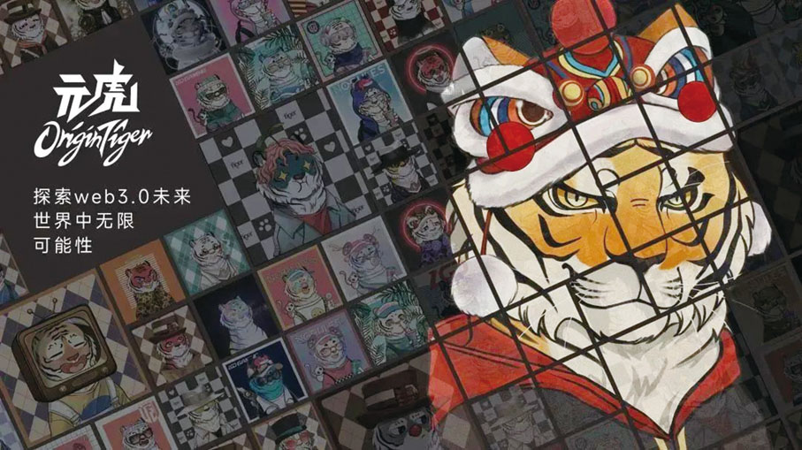 ◆ 中南構建起了一個橫跨虛擬與現實的元虎元宇宙空間。