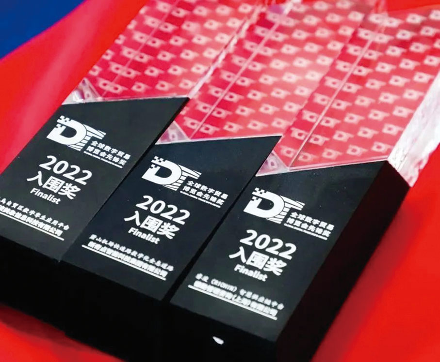 ◆ 「版釘」入圍全球數字貿易博覽會先鋒獎。