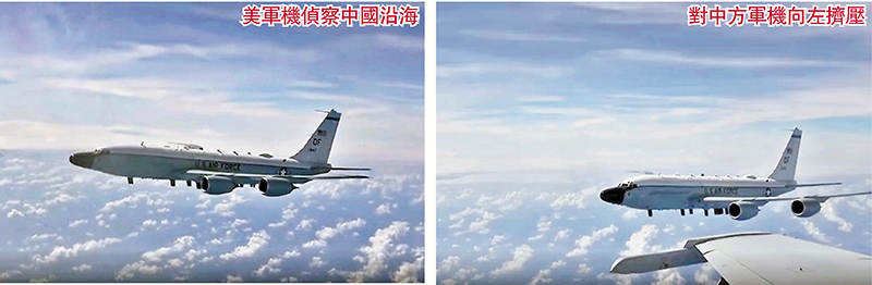 ◆美機不顧中方多次警告，突然改變飛行姿態對中方跟監飛機向左擠壓、做出危險接近動作，嚴重影響中方軍機飛行安全。