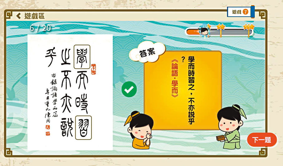 ◆中華經典名句網上自學平台「書法拼圖」遊戲。