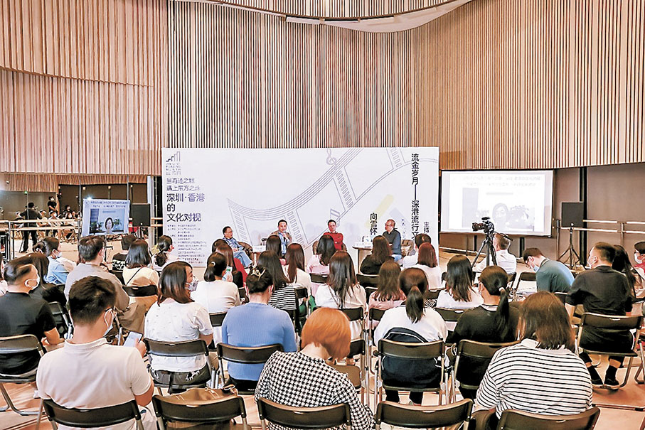 ◆《深圳．香港的文化對視 — 流金歲月——深港流行文化對談》舉行現場 主辦方供圖