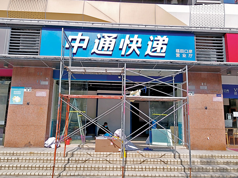 ◆深圳福田口岸附近的食肆、水療會所、快遞門店忙布置增人手，備戰迎港客。 香港文匯報記者李昌鴻 攝