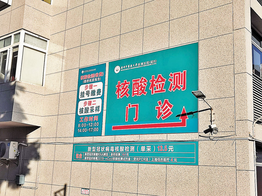 ◆廣中醫深圳醫院核酸檢測門診指引標識清晰，價格明確。香港文匯報記者郭若溪 攝