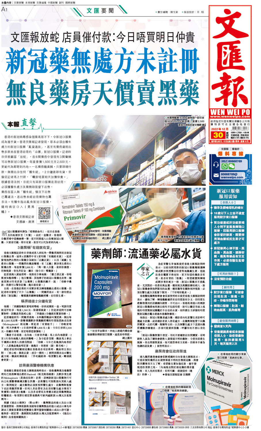 ◆香港文匯報上周五報道，有藥房懷疑違規出售多款未在香港註冊的「山寨」新冠口服藥。資料圖片