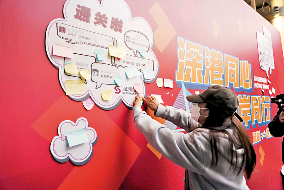 ◆ 深圳灣口岸設心願牆，香港旅客駐足留下最美心願。香港文匯報記者郭若溪  攝