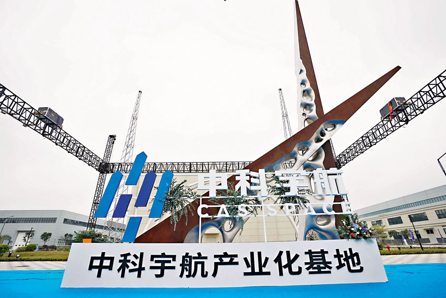◆中科宇航產業化基地落成。香港文匯報記者帥誠  攝