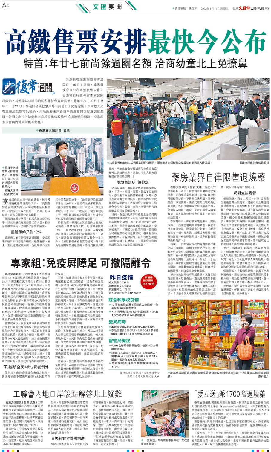 ◆ 香港文匯報昨日率先報道高鐵將公布通車安排。