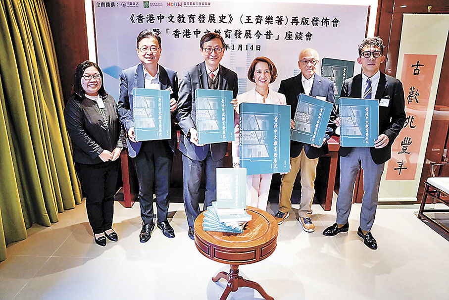 ◆多名學者及資深教育工作者出席昨日座談會，探討香港中文教育發展今昔。