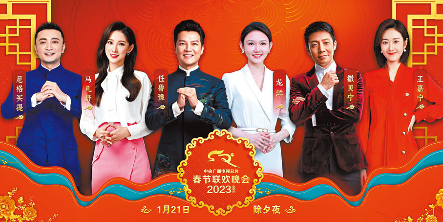 ◆2023年春晚主持人陣容曝光。