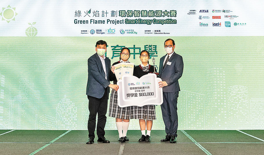 ◆ 楊雪晴（左二）及鍾海盈（左三）獲「綠火焰計劃」環保智慧能源大賽亞軍。