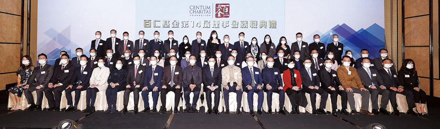 ◆百仁基金第十四屆理事會就職典禮暨晚宴，賓主大合照。