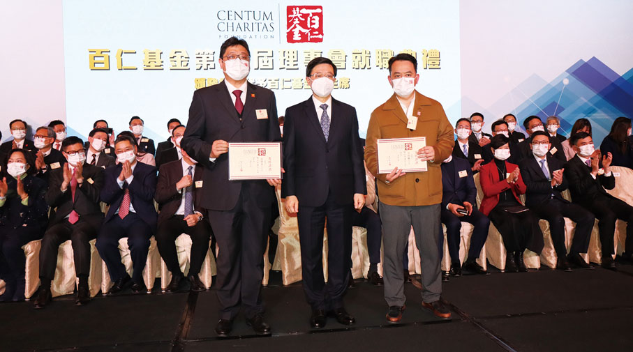 ◆行政長官李家超頒發委任狀予百仁基金副會長廖偉麟及黃楚基。