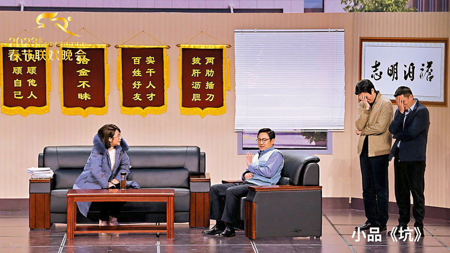 ◆ 「開心麻花」團隊成員帶來的小品《坑》。中央廣播電視總台提供