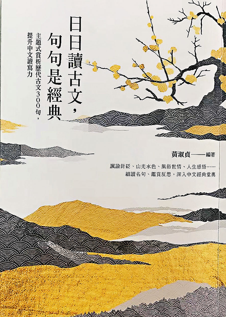 ◆步入古文堂奧之書。 作者供圖