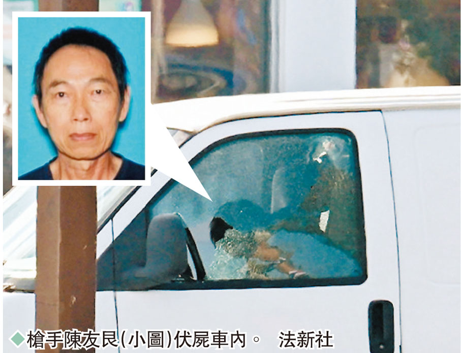 ◆槍手陳友艮（小圖）伏屍車內。 法新社