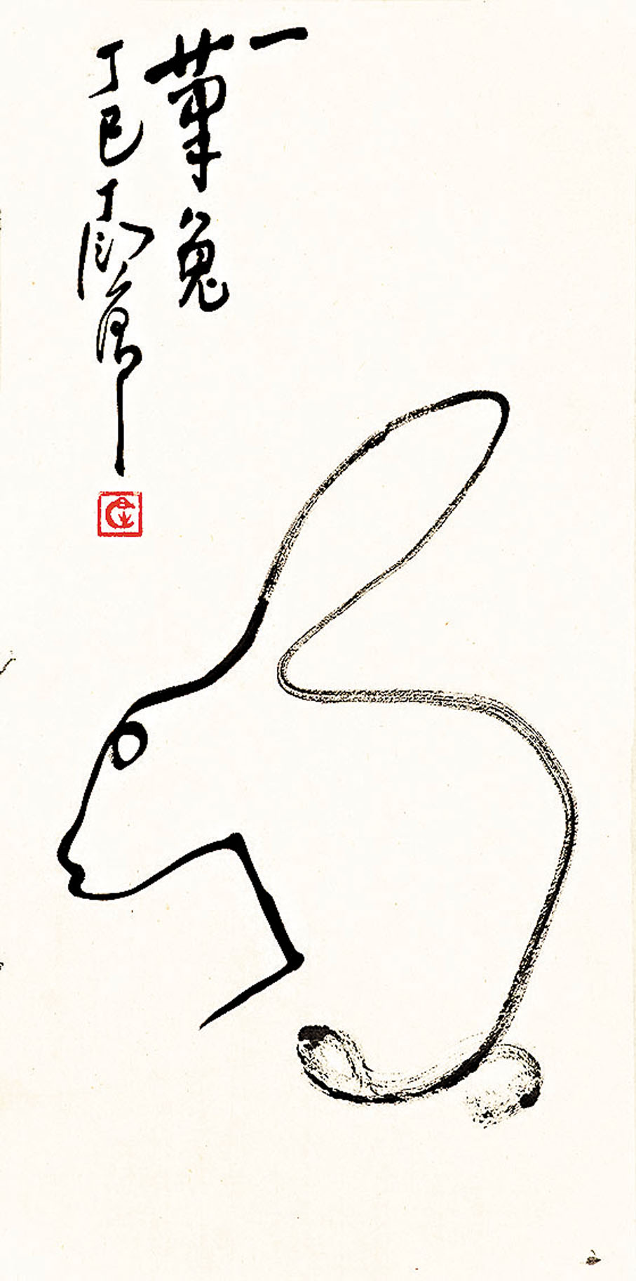 ◆丁衍庸《一筆兔》 1977年 香港中文大學文物館藏