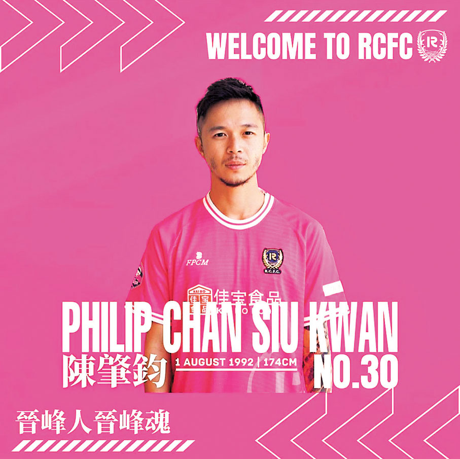 ◆晉峰昨日宣布陳肇鈞加盟。 球會圖片