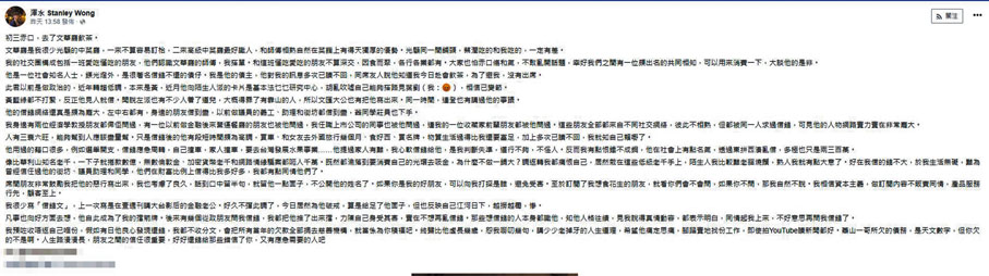 ◆渾水發帖指張秀賢借錢唔還。 Fb截圖