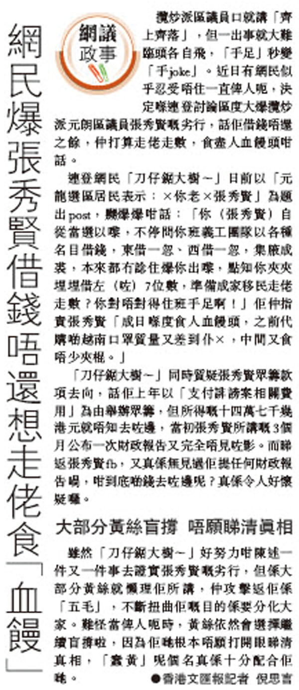 ◆本報於2021年曾報道，張秀賢被連登討論區踢爆「借錢唔還」等劣行。