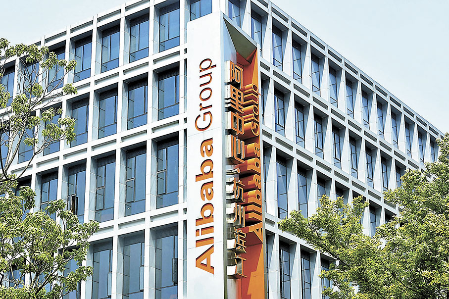 ◆ 阿里巴巴負責人表示，集團出生在、生長及發展均在杭州，全球總部始終在杭州，是自然也是必然。 資料圖片