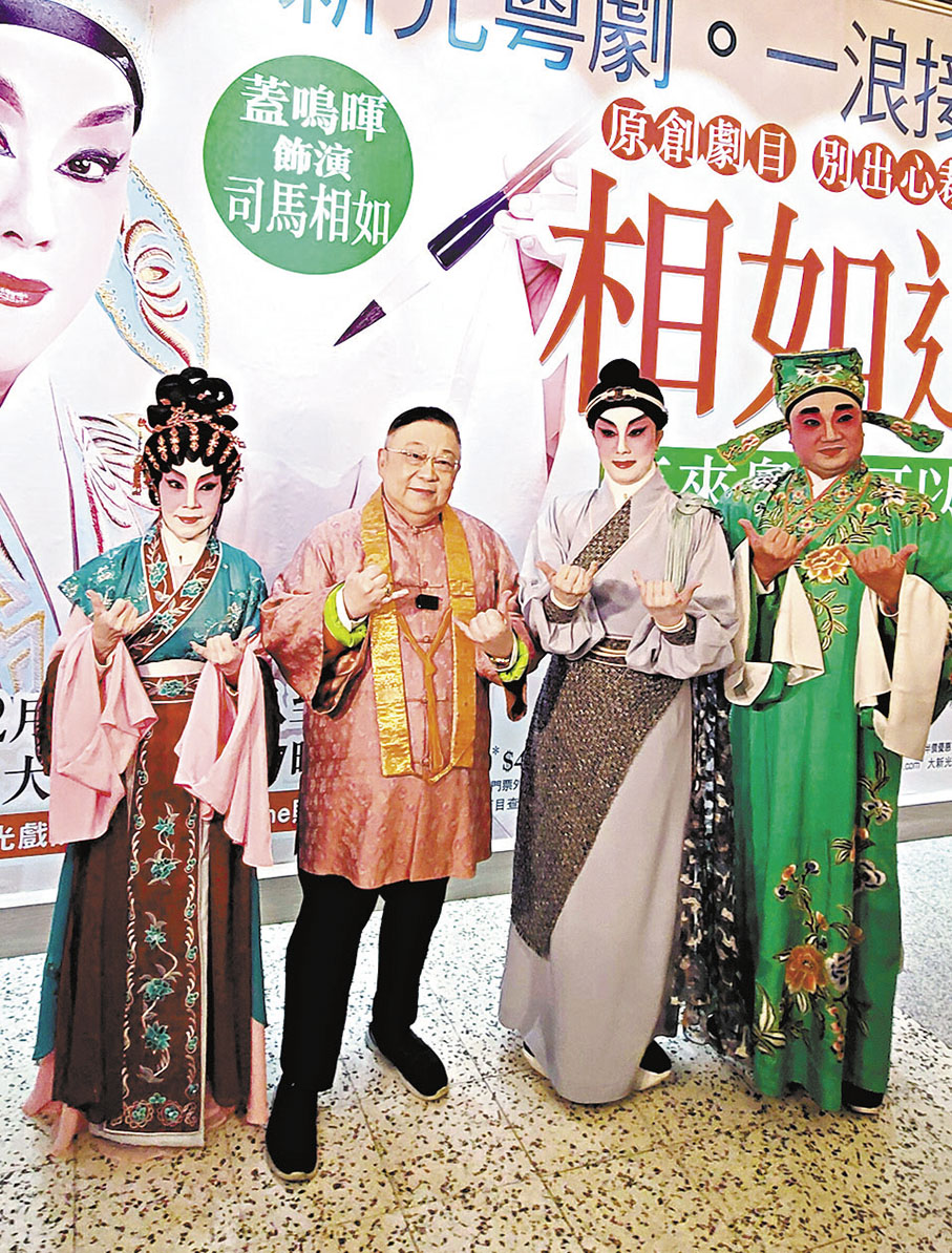 ◆鳴芝聲劇團於新光戲院演賀歲劇《相如追夢》，蓋鳴暉、吳美英聯同李居明等祈求演出順利。