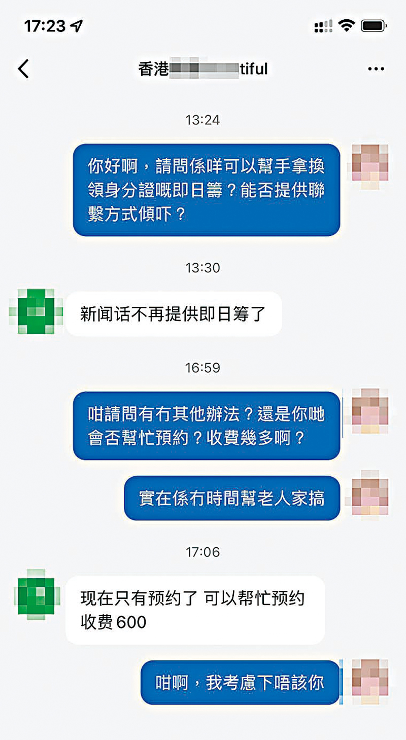 ◆另一黃牛稱可幫忙預約，收費600元。聊天紀錄截圖