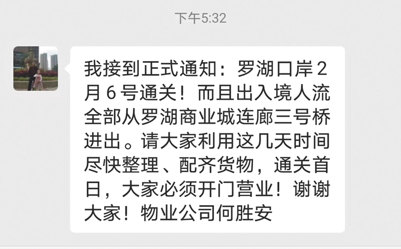 ◆羅湖商業城商戶展示收到物業公司的手機短訊通知，指羅湖口岸2月6日通關。香港文匯報李昌鴻  攝