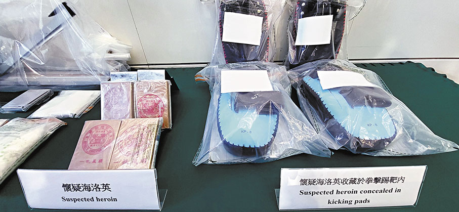 ◆海關檢獲的1.5公斤海洛英，被藏於郵包中4個拳擊運動用踢靶之內。香港文匯報 記者  鄧偉明 攝