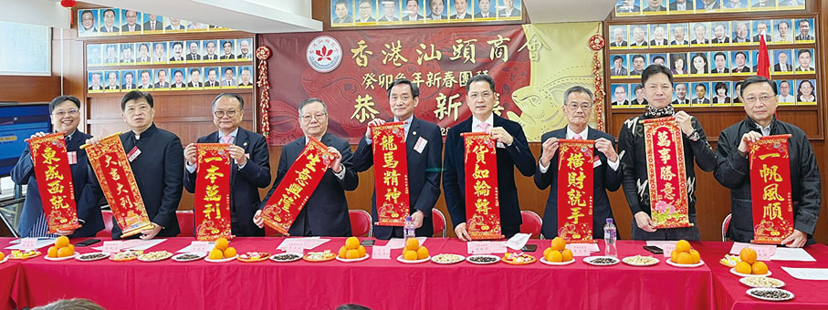 ◆ 香港汕頭商會舉行新春團拜。