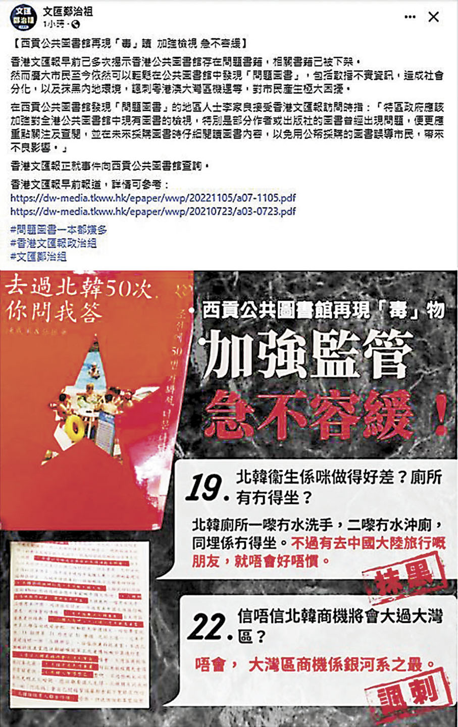 ◆西貢公共圖書館再現「毒物」。 文匯 鄭治祖 Fb圖