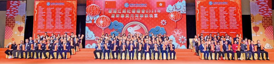 ◆「香港江蘇社團總會2023年慶新春賀元宵聯歡晚宴」於香港會議展覽中心圓滿舉行﹐賓主大合照。