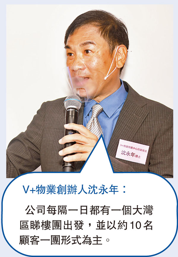 V+物業創辦人沈永年：公司每隔一日都有一個大灣區睇樓團出發，並以約10名顧客一團形式為主。