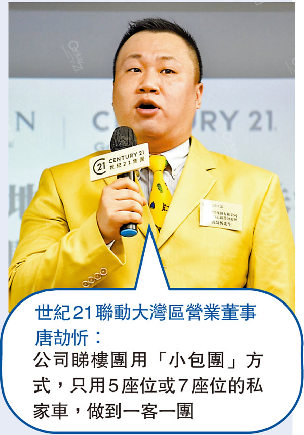 世紀21聯動大灣區營業董事唐劼忻：公司睇樓團用「小包團」方式，只用5座位或7座位的私家車，做到一客一團