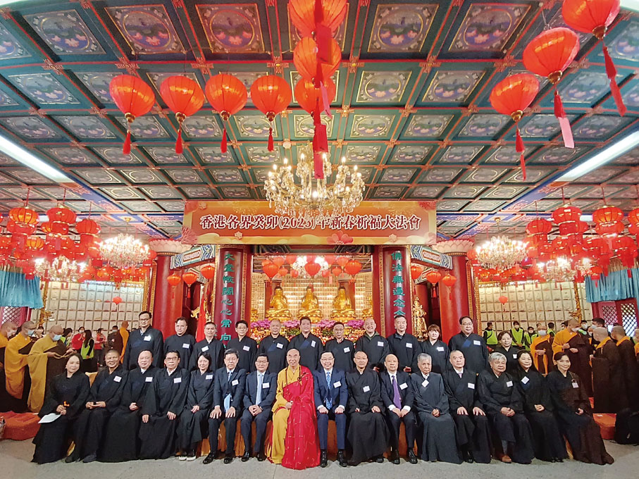 ◆香港各界癸卯（2023）年新春祈福大法會圓滿舉行，主禮嘉賓及25個社團代表合照。