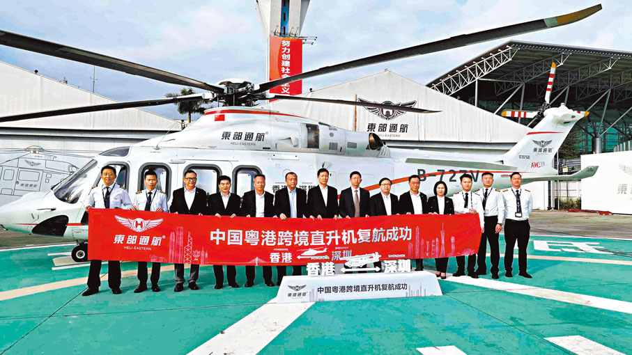 ◆粵港跨境直升機2月8日復航。   香港文匯報記者郭若溪  攝