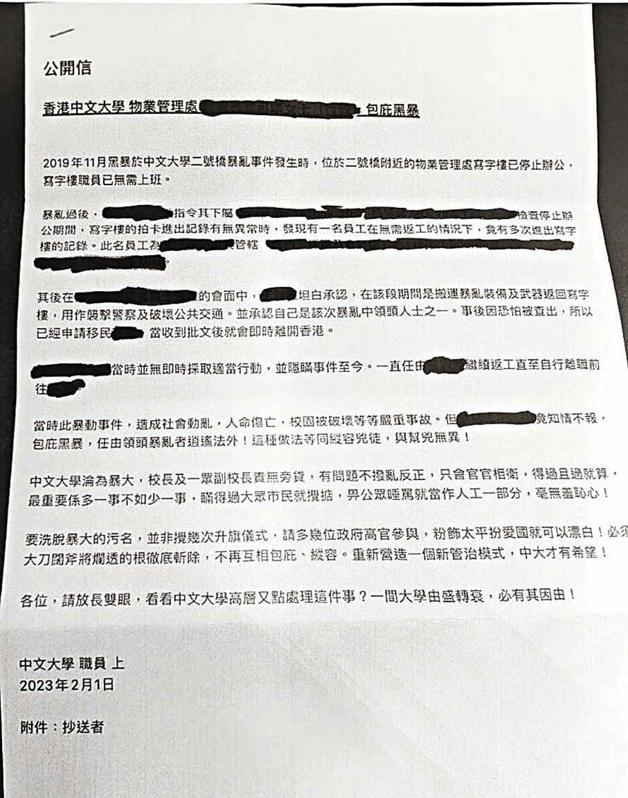 ◆ 匿名信指控中大物業管理處一名高層涉嫌包庇一名承認是「暴亂領頭人之一」的職員。