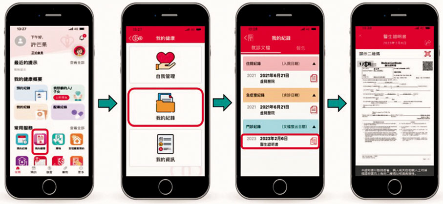 ◆醫生證明書的電子版本會自動儲存在醫管局手機應用程式「HA Go」的單元「我的健康」內的「我的紀錄」，病人可用此申請病假或作為到診的醫療證明，有需要時亦可自行列印。