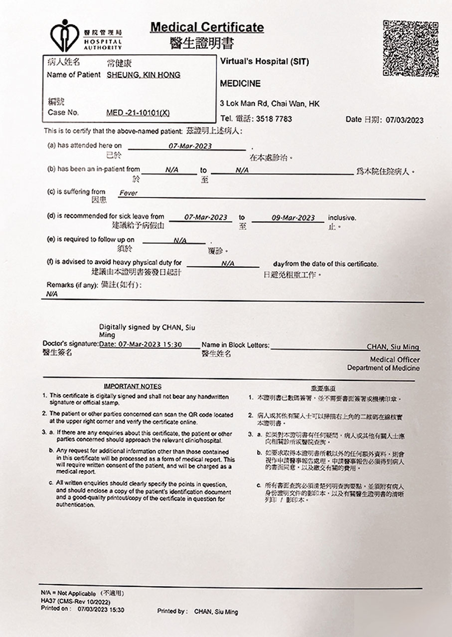◆電子病假紙（電子醫生證明書）樣本。