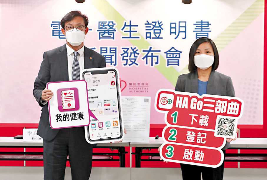 ◆李立業（左）公布，由下月6日起，醫管局會推行電子簽署的電子醫生證明書。彭育華（右）介紹，日後醫院或診所會派發紙本及電子病假紙。 香港文匯報記者郭木又  攝