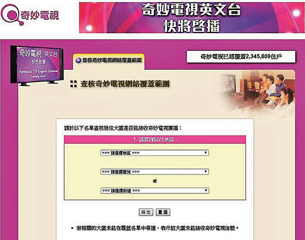 2016年5月　旗下奇妙電視免費電視頻道獲發牌照，2017年5月啟播。