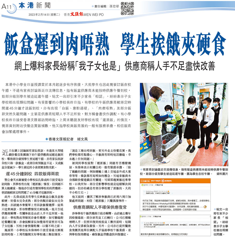 ◆香港文匯報早前報道，有學校午餐供應商延遲派送飯盒。 