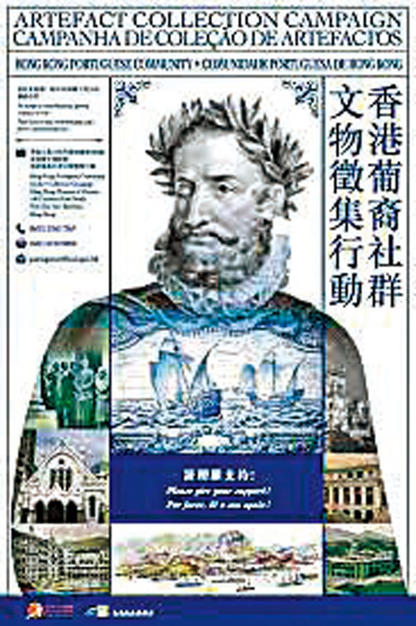 ◆ 香港歷史博物館擬策劃香港葡裔社群展覽，藉此徵集與該族群相關的文獻、照片及歷史文物。圖為行動海報。