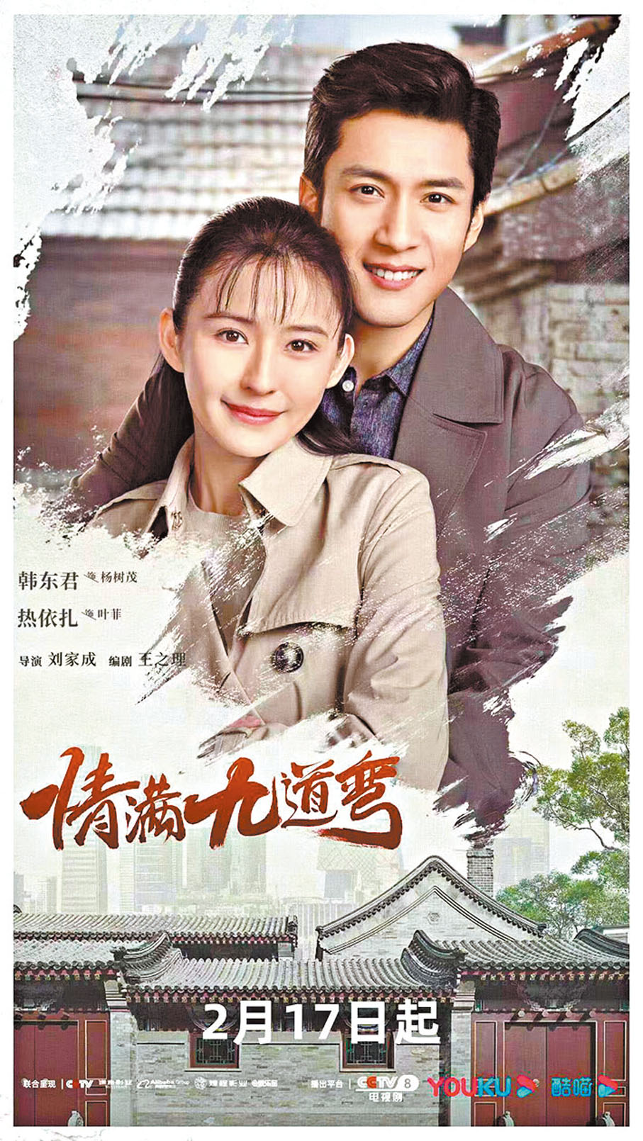 ◆ 《情滿九道彎》海報