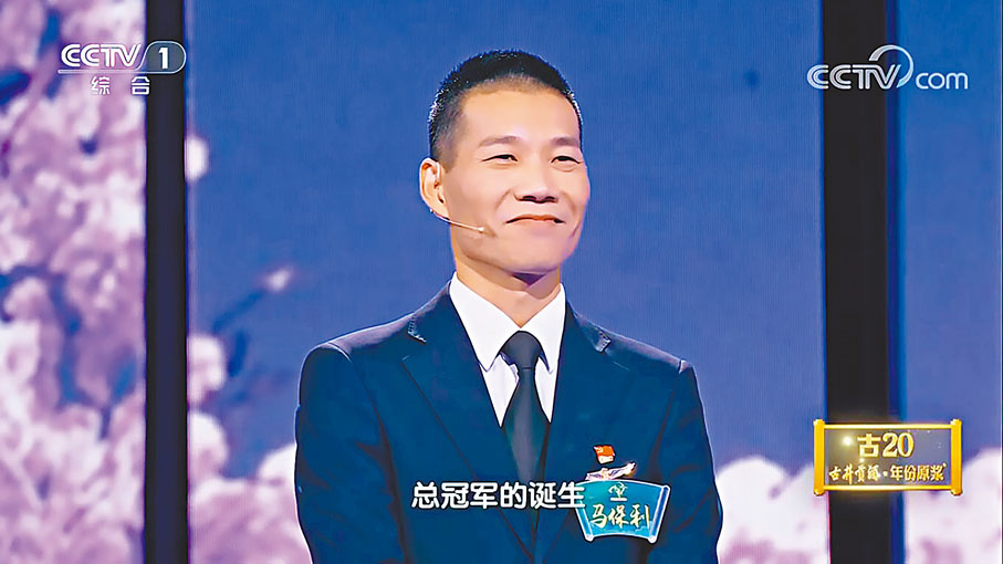 ◆馬保利在《2023中國詩詞大會》上奪得總冠軍。 視頻截圖