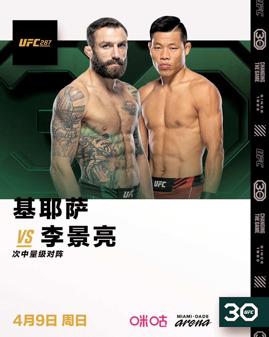 ◆李景亮（右）將於香港時間4月9日對陣基耶薩。 UFC圖片